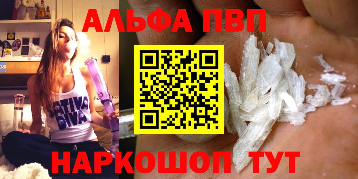 Альфа ПВП крисы CK  A PVP СК КРИС  дарнет шоп  Брянск  Alpha PVP VHQ  Вход с VPN 