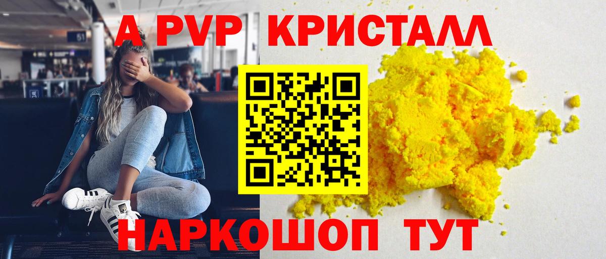 Alpha PVP кристаллы Брянск