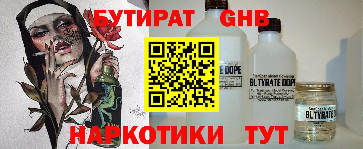 Брянск  БУТИРАТ оксибутират  Вход с VPN 