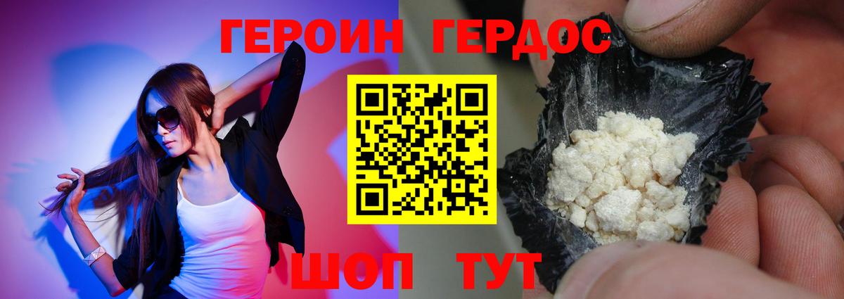 ГЕРОИН хмурый Брянск