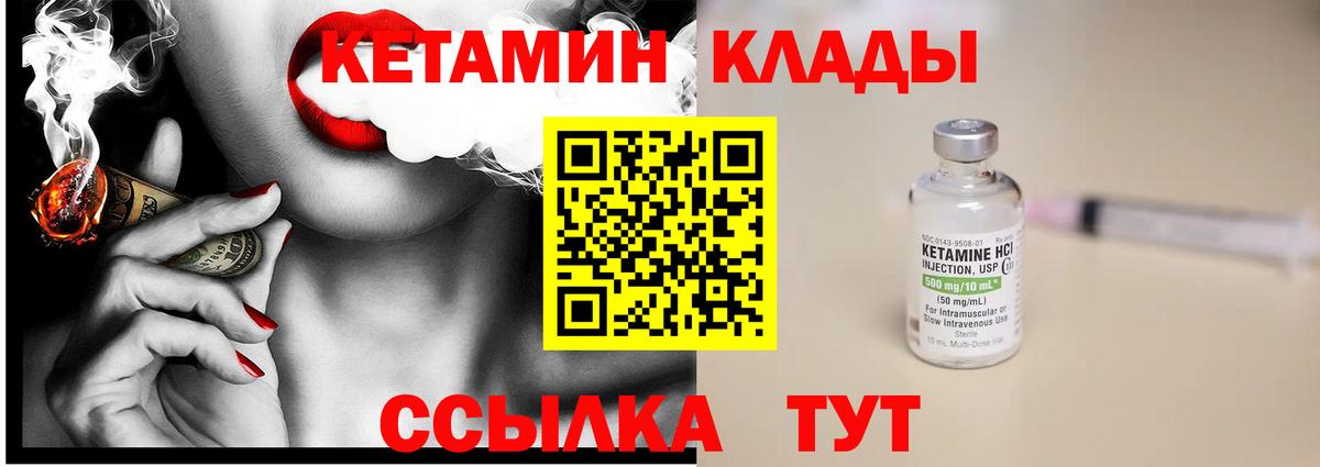 Кетамин ketamine  Вход с VPN  Брянск 