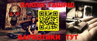 синтетический гашиш Вышний Волочёк