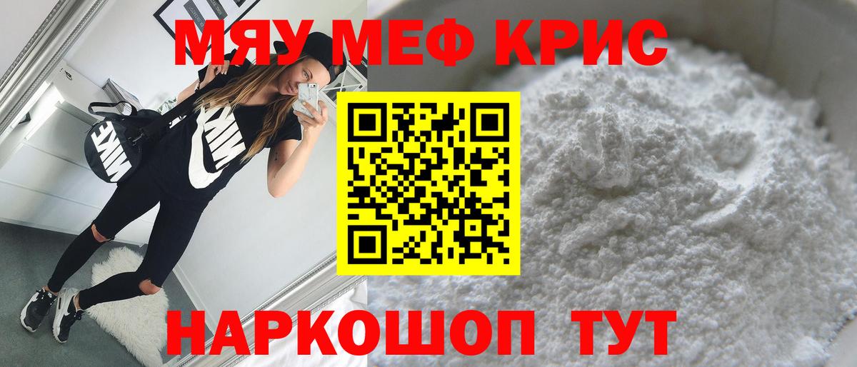 МЯУ-МЯУ  МЕФ VHQ  продажа наркотиков  Брянск  МЯУ-МЯУ мяу мяу  Вход с VPN 